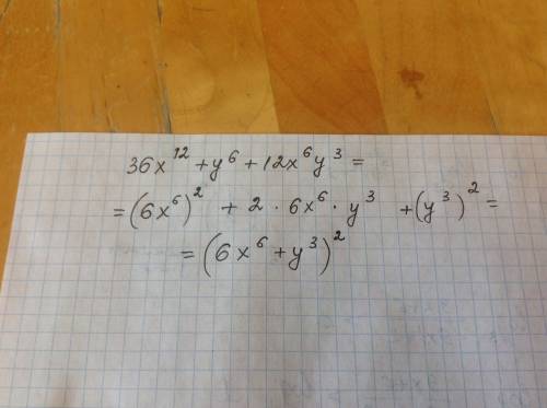 Представте в виде квадрата двучлен 36x^12+y^6+12x^6y^3