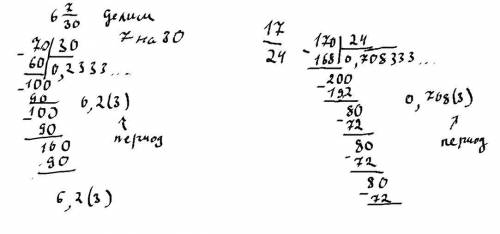 Найдите периоды дробей 6целых 7/30; 17/24