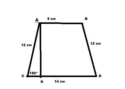 50 основание равнобедренной трапеции равны 5 см и 14 см а боковая сторона 12 см один из углов 150 гр