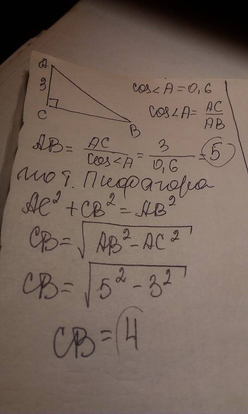 Впрямоугольном треугольнике один из катетов равен 3 см, а косинус прилежащего к нему угла равен 0,6.