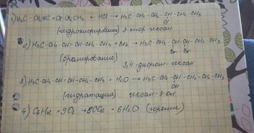 Закончить уравнения, назвать все вещества и типы реакции гексен-3 + а) hcl б) br в) hoh г) o2