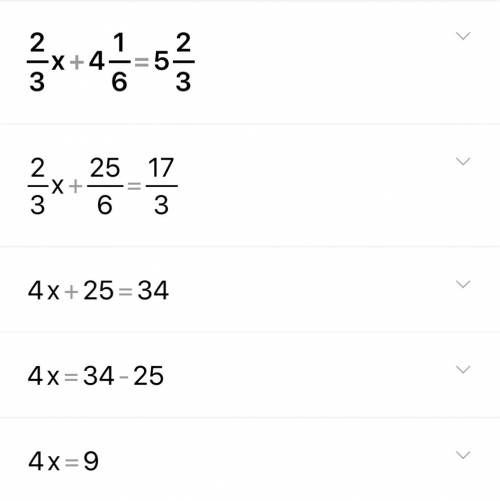 Две третих х плюс четыре целых одна шестая равно пять целых две третих