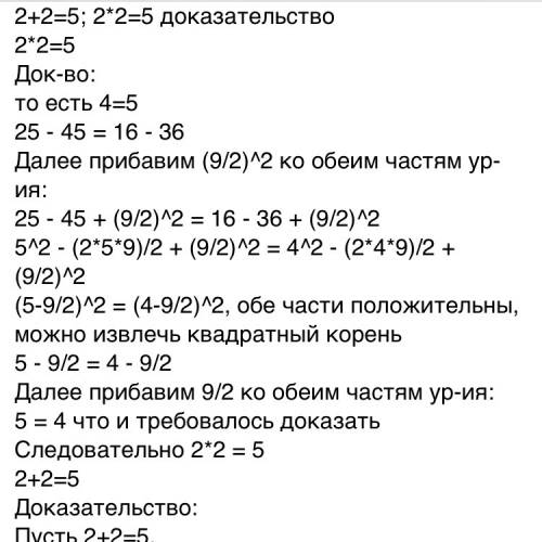 Каким образом энштейн доказал что 2+2=5?