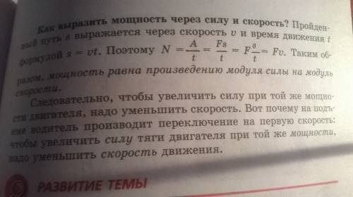 Нужно . 19 . если можно, то с дано. объясните, как можно выразить мощность через силу и скорость, и