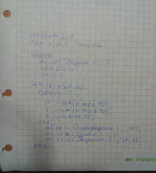 25. в паскале. дано натуральное число n. вычислить разность между суммой и произведением цифр заданн