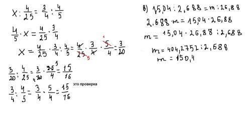 Найти неизвестный член пропорции: а) x: 4/25=3/4: 4/5 б) 7 4/5: 2 3/5=4 1/2: y b) 15,04: 2,688=m: 26