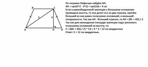 Втрапеции abcd ab=cd, ac=5см, ch=3см. найти площадь трапеции