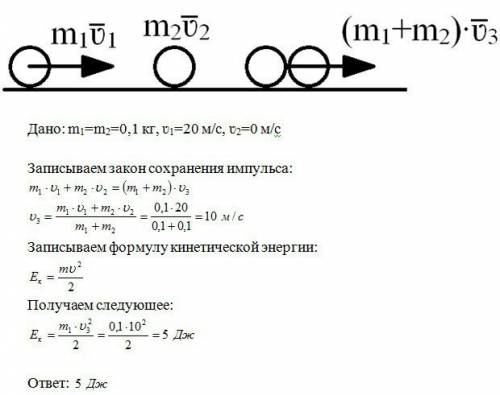 Шар массой 0,5 кг, двигавшийся со скоростью 0,1 м/с, столкнулся с неподвижным шаром массой 0,2 кг. п