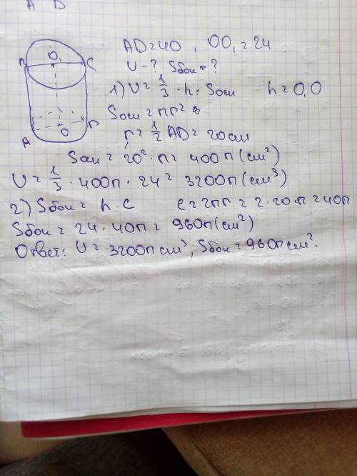 Диаметр основания цилиндра равен 40 высота цилиндра равна 24.найдите объем и площадь боковой поверхн