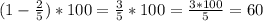 (1- \frac{2}{5})*100 = \frac{3}{5}*100 = \frac{3*100}{5} = 60