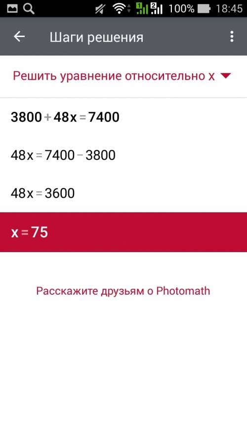 Найди число которое надо записать в окошко,чтобы равенство 3800+48× пустая клетка=7400 стало верным