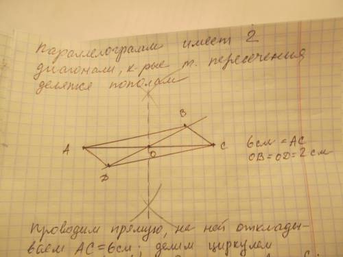 Мне . 1) построить с циркуля и линейки параллелограмм абсд, если : а) ас=6 см бд= 4 см б) измерьте е