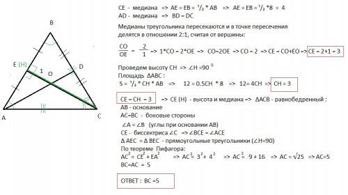 Медиана ad треугольника авс пересекается с медианой се в точке о. найдите длину стороны вс, если ав