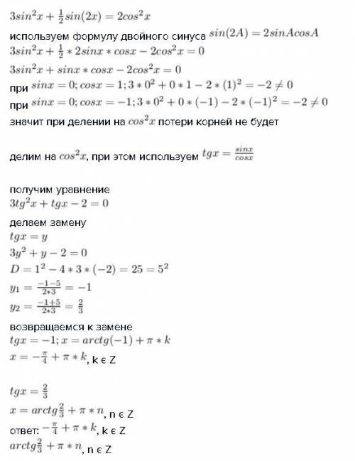 Решить уравнение 3sin^2x+1/2sin2x=2cos^2x