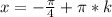 x=-\frac{\pi}{4}+\pi*k