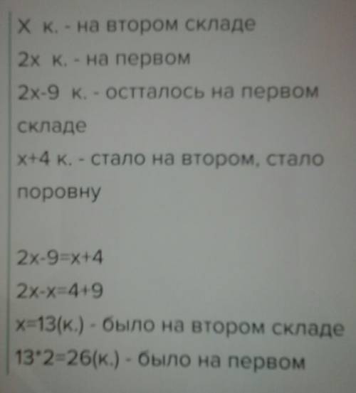 На одном складе было в 2 раза больше компьютеров, чем на другом. после того, как с первого склада вз