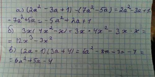 Выражение а) ( 2а^2-3а+-5а) б) 3x(4x^2-x) в) (2а-1) (3а+4)