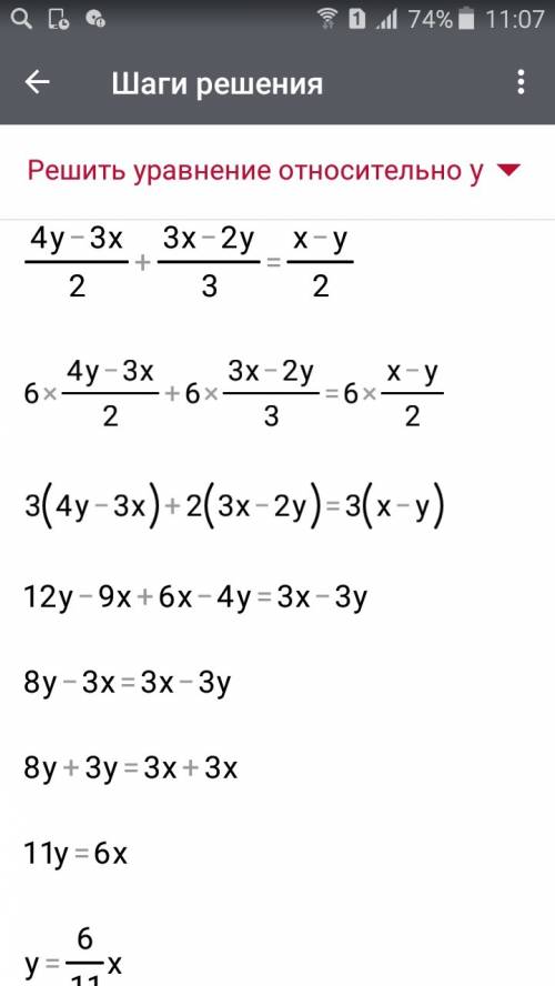 Решить систему ! (4у-3х)/2+(3х-2у)/3=(х-у)/2