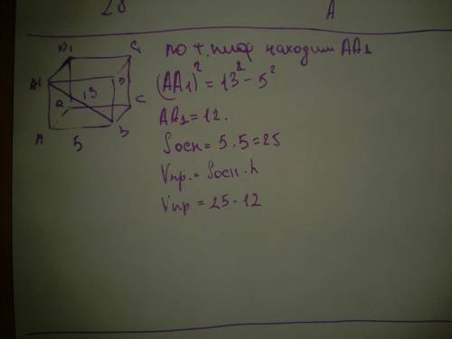 Сторона основания правильной четырехугольной призмы равна 5см, а диагональ боковой грани—13 см. найд