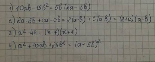 Разложить на множители a) 10ab-15b₂ б) 2a-2b+ca-cb в) x₂-49 г) a₂+10ab+25b₂