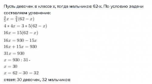 Вдвух пятых классах 62 ученика. сколько среди них девочек и сколько мальчиков,если 4/5 числа всех де