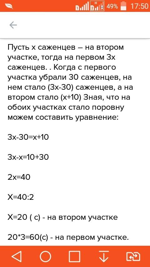 На участке было в 3 раза больше саженцев, чем на втором.когда с первого участка увезли 30 саженцев,