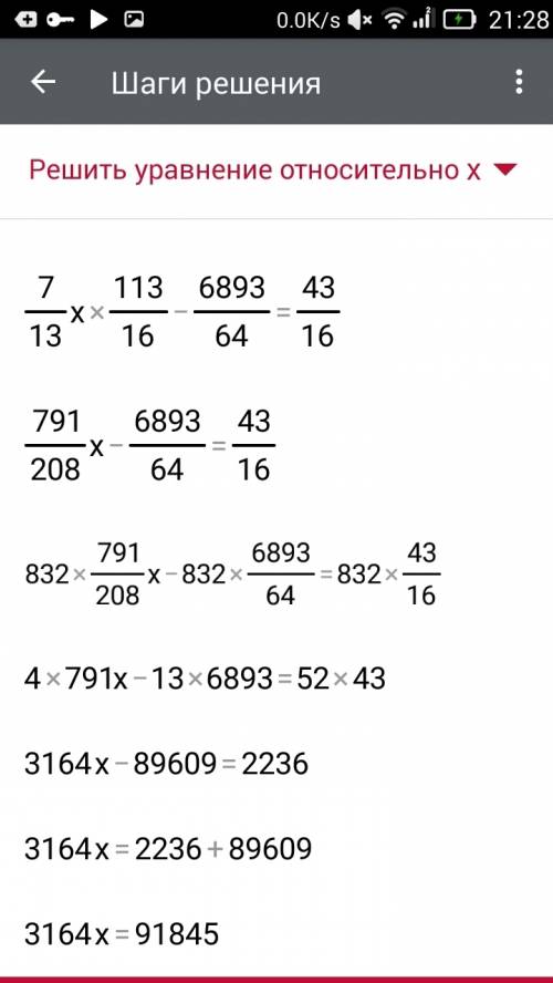 Реши уровнения (1 4/13х-6 1/2)*(3 1/8-1 1/32)=4 3/16