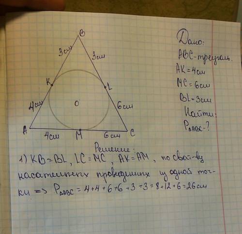 Втреугольник abc вписана окружность,касающаяся сторон ab,bc и ac в точках k, l и m соответственно. и