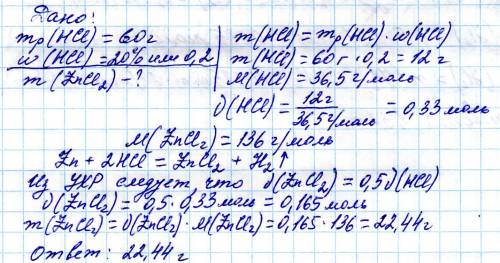 Вычислите массу соли полученной взаимодействием цинка 60г, соляной кислоты с массовой долей растворе