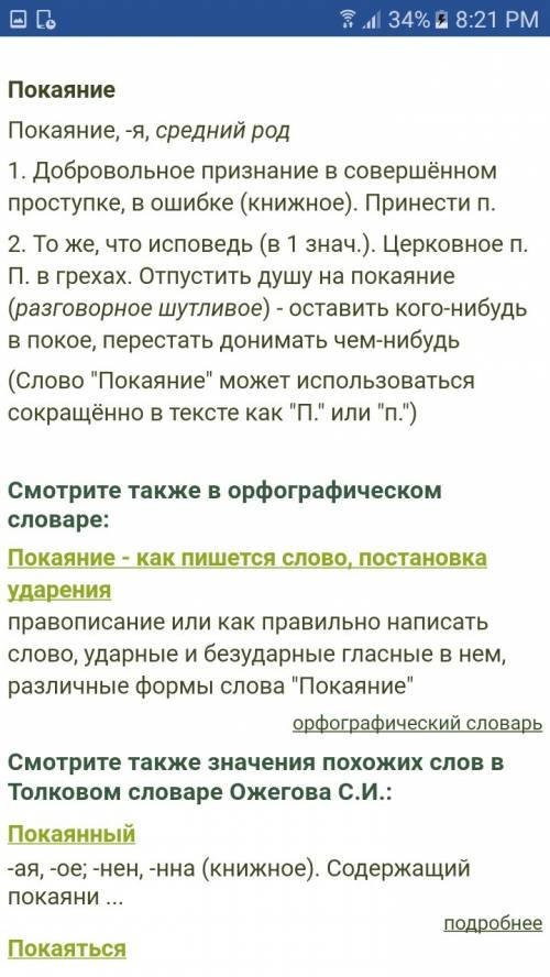 Дайте определение слову покаяние нужно для сочинения)