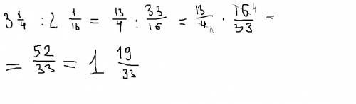 3целых одна четвёртая разделить на две целых однц шестнадцатую. решите подробно.