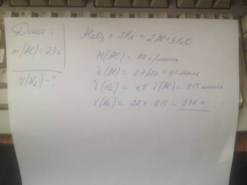 По уравнению реакции al2o3 +3h2=2al+3h2o вычислите объём водорода, затраченный на восстановление 2,7