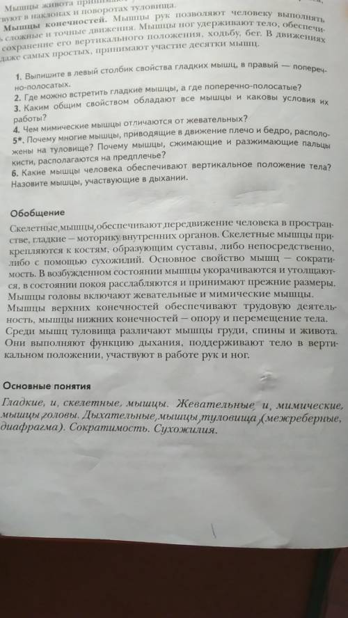 1.науки об организме человека. 2.гигиена. методы гигиены. 3.клеточное строение организма. клетка. ст