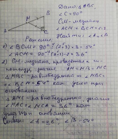 Впрямоугольном треугольнике медиана, проведенная к гипотенузе, делит прямой угол в отношении 2: 3. н