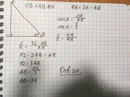 Втреугольнике оав угол о равен 90 градусов угол в равен 60 градусов ов+ав=36 см найдите гипотенузу а