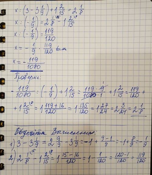 Решите уравнение x: (3-3 1/9)+1 2/15=2 1/8