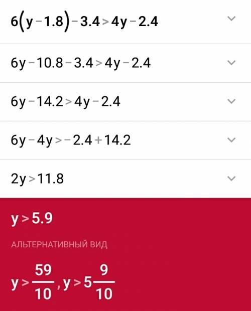 Решите неравенство 6(у-1,8)-3,4> 4у-2,4