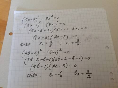 Решите уравнение (5x-3)^2-9x^2 = 0 (3b-2)^2-(b+1)^2=0 (^ - степень)