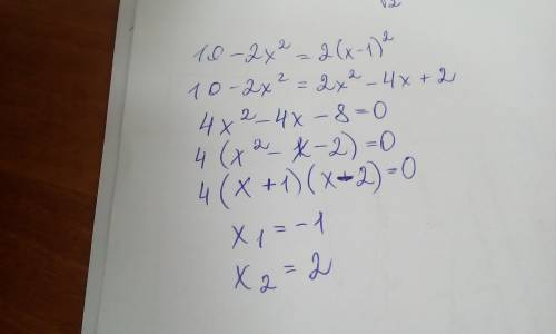 10-2x^2=2(x-1)^2 (без корня) 7класс