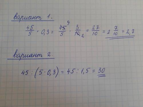 1. найдите значение выражения: 45/5*0.3 с ходом решения,должно быть ответ 30