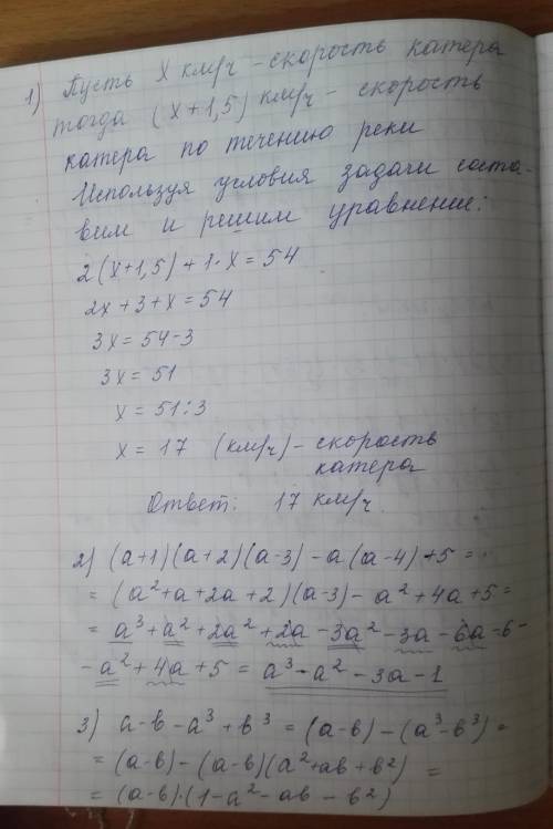 1. катер плыл 2 ч по течению реки, а затем 1 ч по озеру и всего проплыл 54 км. какова собственная ск