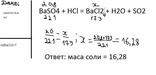 Раствору содержащему 20.8 г сульфата бария добавили раствор соляной кислоты. найдите массу соли
