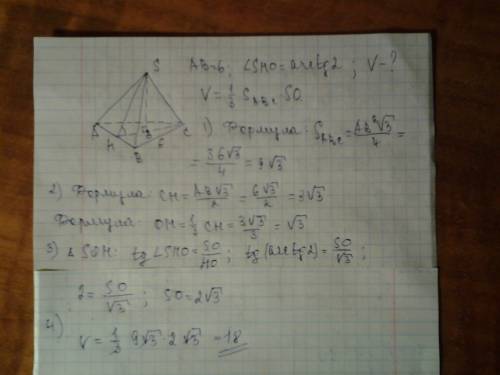 Сторона основания правильной треугольной пирамиды равна 6 см, а двугранный угол при основании равен