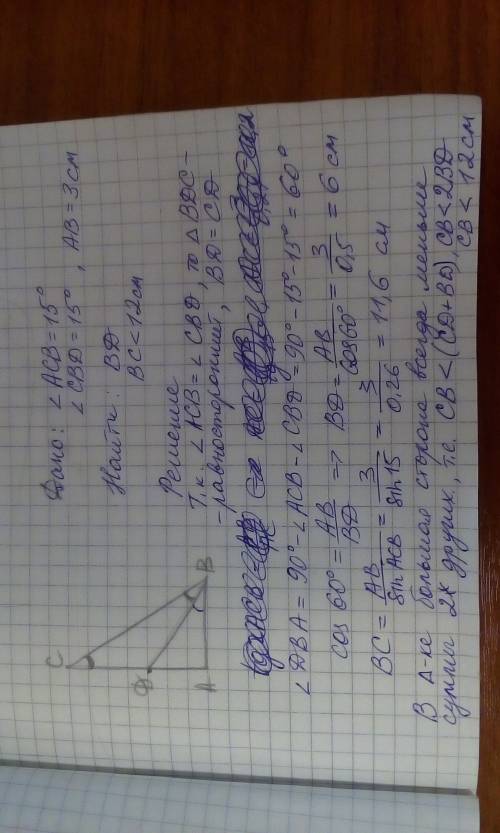 Всем . решить ещё , №5 в прямоугольном треугольнике авс, катет ав=3см , угол с равен 15гр., на катет