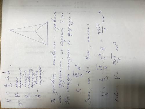 Знайти обєм піраміди з висотою 9 см, якщо в основі піраміди- правилльний трикутник зі стороною 5 см