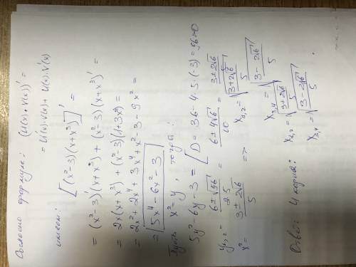 40 ! найти производную функции (x^2-3)(x+x^3)