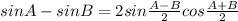 sin A-sin B=2sin\frac{A-B}{2}cos\frac{A+B}{2}