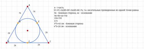 Боковая сторона равнобедренного треугольника делится точкой касания вписанной окружности в отношении