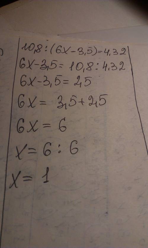 Решить уравнение! 10,8: (6x-3,5)=4,32