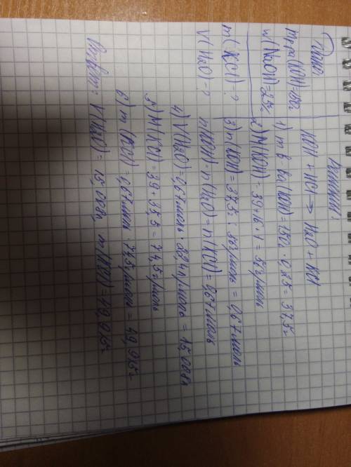 При взаимодействии 150 г 25 процентного раствора гидроксида калия с соляной кислотой образовалась со